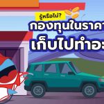 รู้หรือไม่? กองทุนในราคาน้ำมัน เก็บไปทำอะไร?, Whale Energy Station