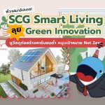 SCG Smart Living ลุย “Green Innovation”ชูวัสดุก่อสร้างคาร์บอนต่ำ, Whale Energy Station
