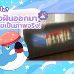 จะเป็นยังไง? ถ้าดึงฝันออกมา ให้กลายเป็นภาพจริง!, Whale Energy Station