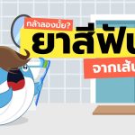 เชื่อหรือไม่? ยาสีฟัน จากเส้นผมมนุษย์!, Whale Energy Station