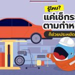 รู้ไหม? แค่เช็กระยะรถตามกำหนด ก็ช่วยประหยัดน้ำมันได้!, Whale Energy Station