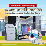 SCG ร่วมกับ Rondo Energy พัฒนา “แบตเตอรี่ดินเหนียว”, Whale Energy Station