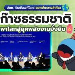 ปตท. ตอกย้ำความสำคัญก๊าซธรรมชาติสู่ยุคพลังงานยั่งยืน บนเวทีโลก!, Whale Energy Station