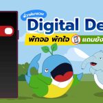 Digital Detox พักจอ พักใจ แถมยังช่วยโลก!, Whale Energy Station