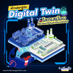 พี่วาฬพารู้จัก Digital Twin โลกเสมือนที่ช่วยแก้ปัญหาโลกจริงได้, Whale Energy Station