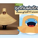 ชุดกันฝนรักษ์โลก! ทำจากฟางข้าวแทนพลาสติก, Whale Energy Station