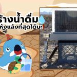 เชื่อหรือไม่? เราสามารถสร้างน้ำดื่มจากที่ที่แห้งแล้งที่สุดได้นะ, Whale Energy Station