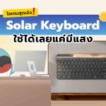 ไอเทมสุดเจ๋ง! Solar Keyboard ใช้ได้เลยแค่มีแสง!, Whale Energy Station