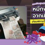 แนวคิดสุดเจ๋ง! หมึกพิมพ์จากเชื้อรา ย่อยสลายได้เอง!, Whale Energy Station