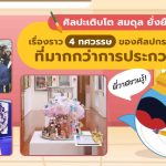 “ศิลปะเติบโต สมดุล ยั่งยืน” เรื่องราว 40 ปีของ ศิลปกรรม ปตท. ที่มากกว่าการประกวด, Whale Energy Station