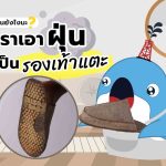 จะเป็นยังไงถ้าเราเอาฝุ่นมาทำเป็นรองเท้าแตะ?, Whale Energy Station