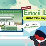 BDI เปิดตัว &#8220;Envi Link&#8221; แพลตฟอร์ม Big Data, Whale Energy Station