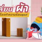 เปลี่ยน &#8220;ผ้า&#8221; ให้เป็นเครื่องทำความร้อนสุดเก๋, Whale Energy Station