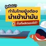 รู้หรือไม่? ทำไมไทยยังต้องนำเข้าน้ำมัน ทั้งที่ผลิตเองได้?, Whale Energy Station