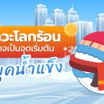 ภาวะโลกร้อน อาจเป็นจุดเริ่มต้นสู่ยุคน้ำแข็งในอนาคต, Whale Energy Station