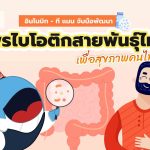 &#8216;อินโนบิก-ที แมน&#8217; พัฒนาโพรไบโอติกสายพันธุ์ไทย, Whale Energy Station