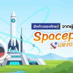 อีกก้าวของไทย จากผู้ใช้สู่ผู้สร้าง “Spaceport” แห่งอนาคต, Whale Energy Station