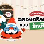 พี่วาฬแชร์ไอเดีย! ฉลองคริสต์มาสแบบรักษ์โลก, Whale Energy Station