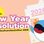 พี่วาฬชวนตั้ง New Year Resolution เปลี่ยนตัวเองต้อนรับปีใหม่ 2569!, Whale Energy Station